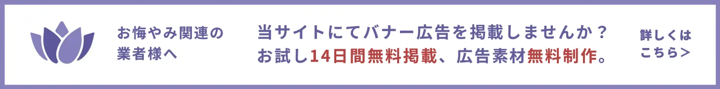バナー広告掲載