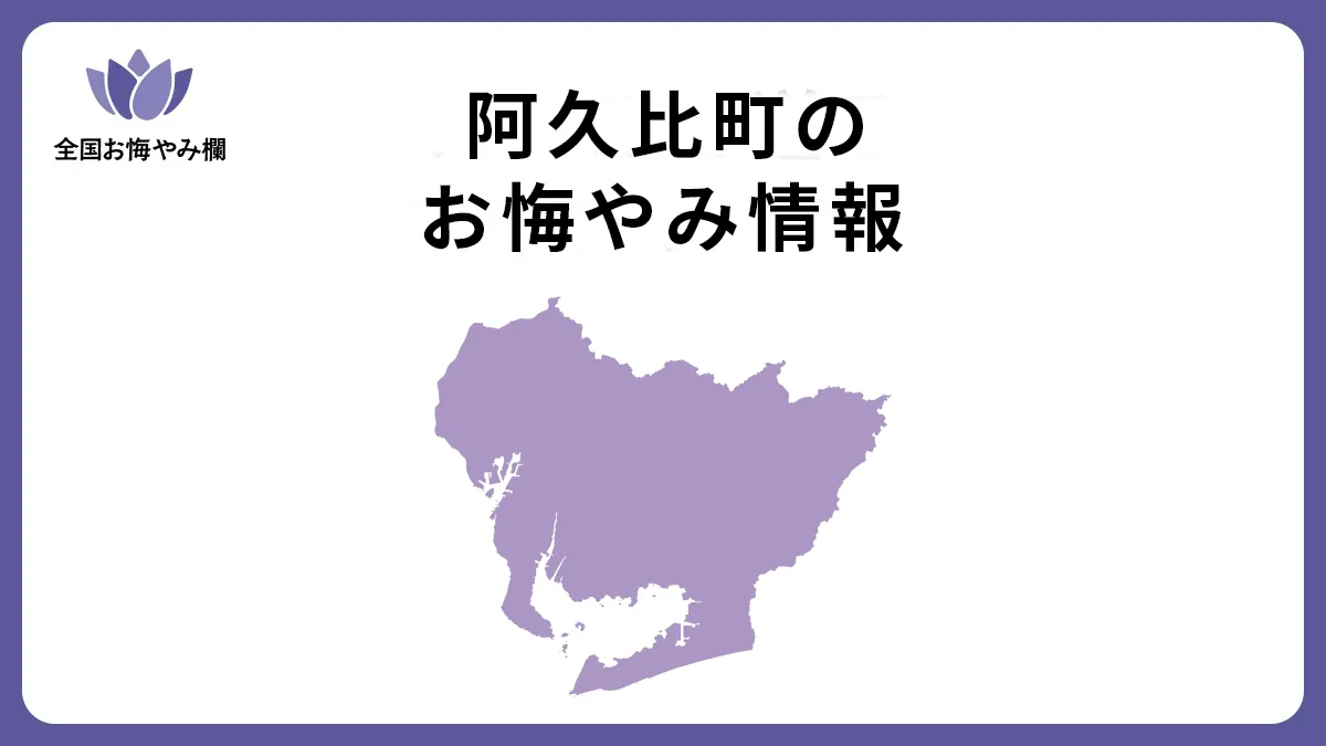 愛知県阿久比町のお悔やみ情報