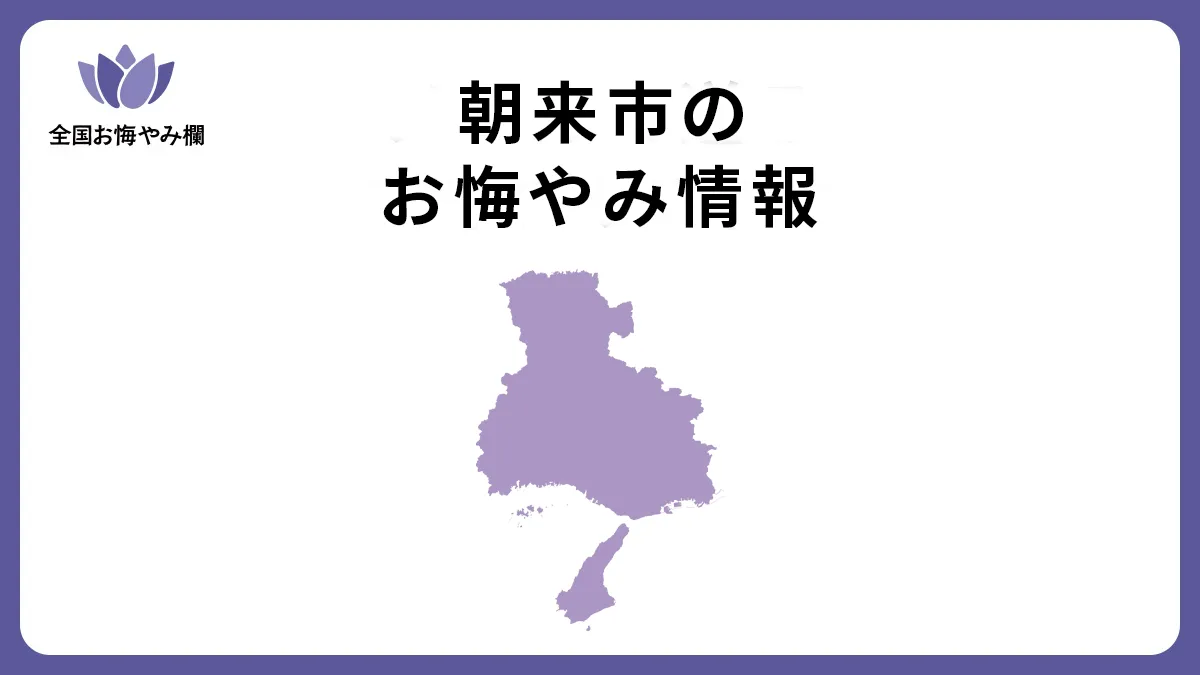兵庫県朝来市のお悔やみ情報