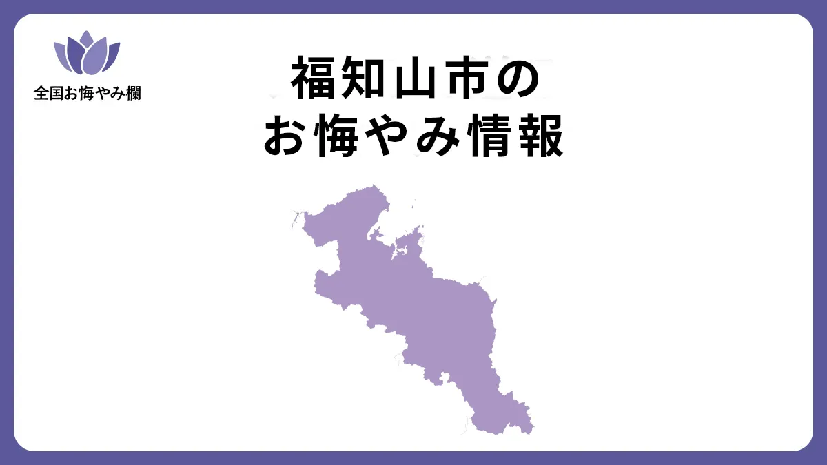 京都府福知山市のお悔やみ情報