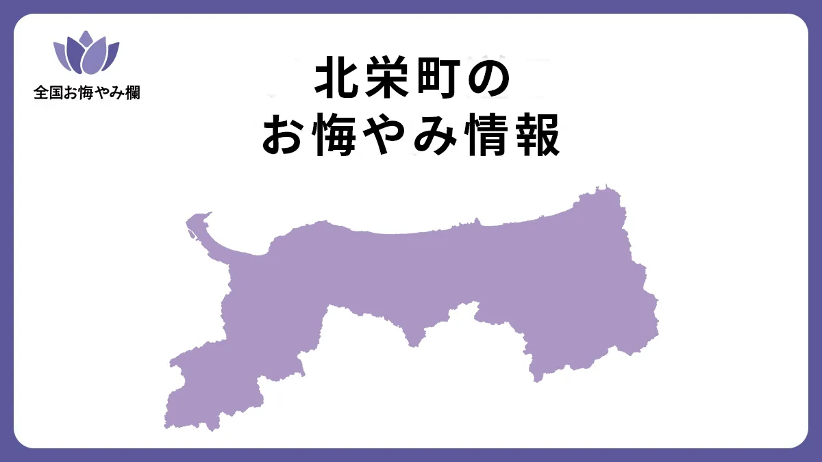 鳥取県北栄町のお悔やみ情報