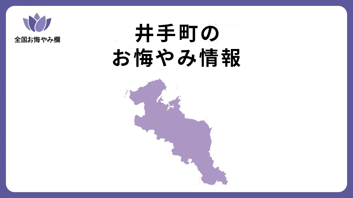 京都府井手町のお悔やみ情報