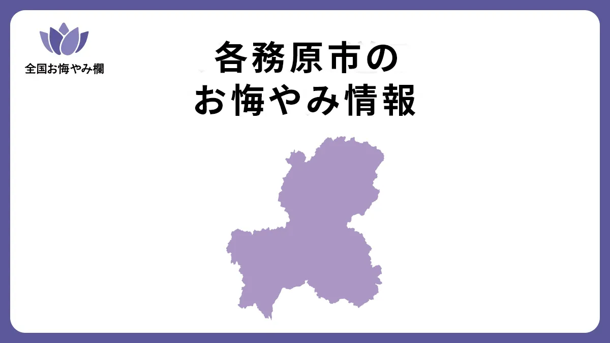 岐阜県各務原市のお悔やみ情報
