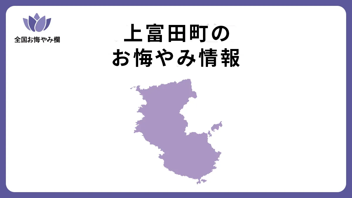 和歌山県上富田町のお悔やみ情報