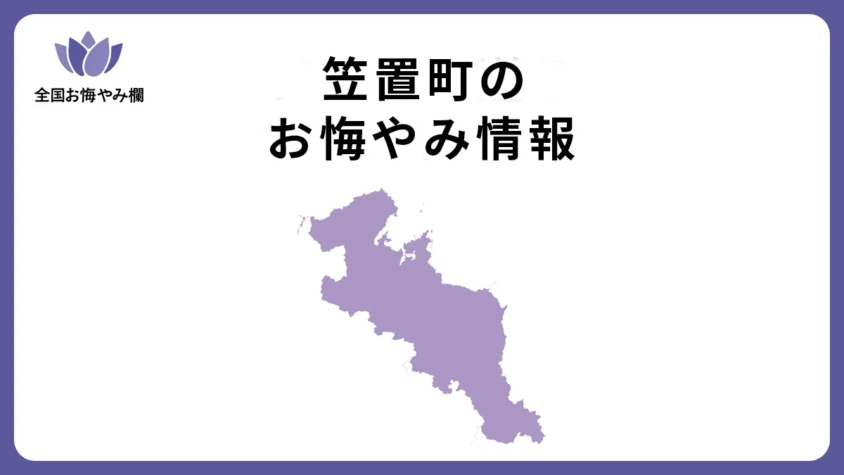 京都府笠置町のお悔やみ情報