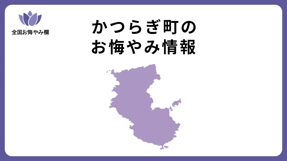 和歌山県かつらぎ町のお悔やみ情報