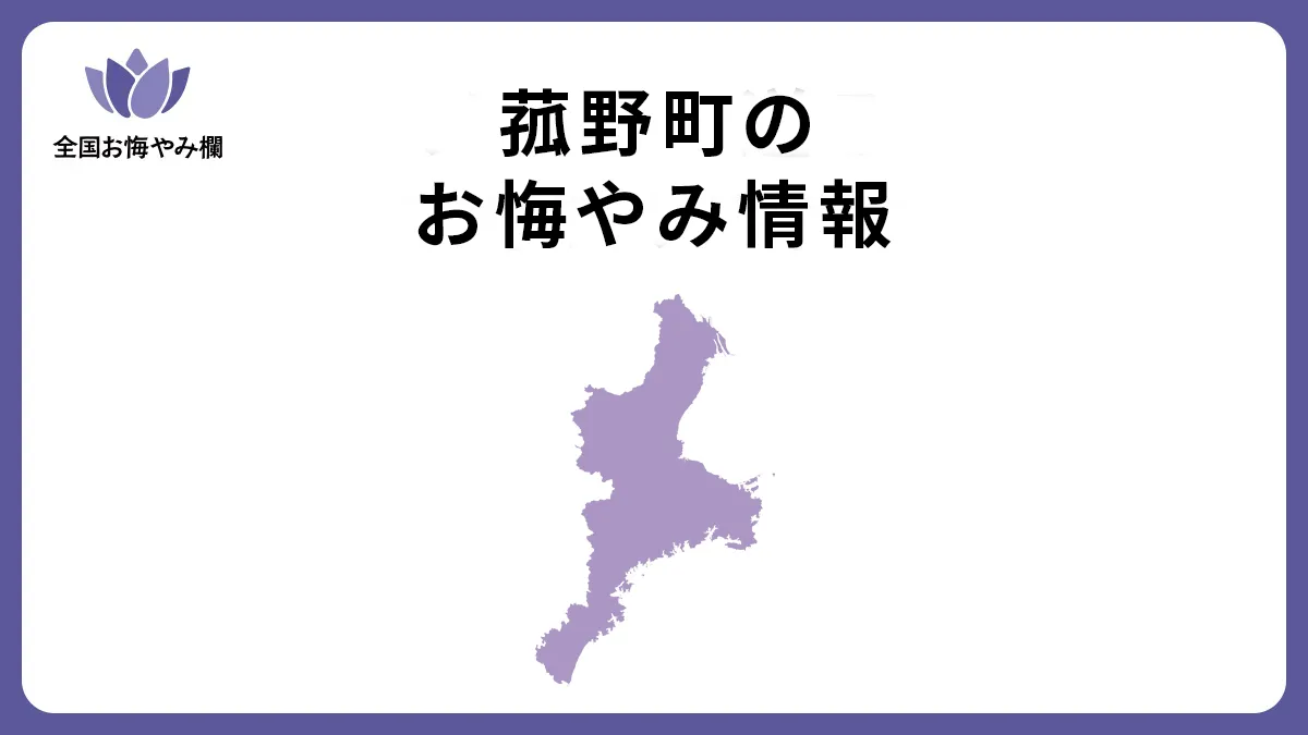 三重県菰野町のお悔やみ情報