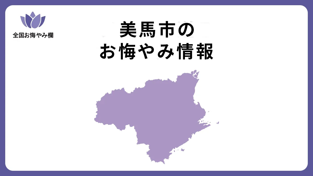 徳島県美馬市のお悔やみ情報