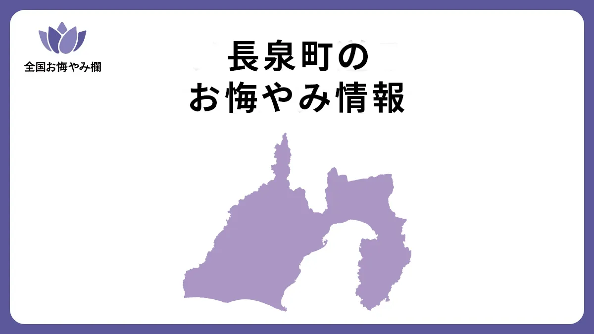 静岡県長泉町のお悔やみ情報