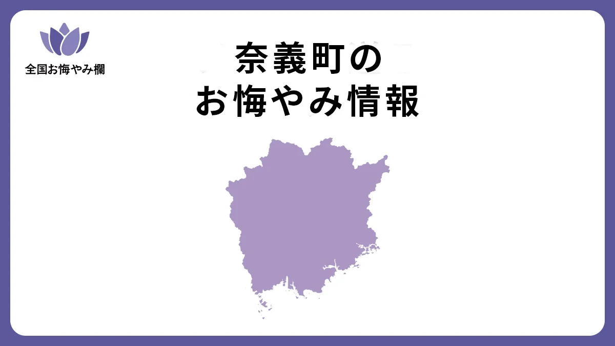 岡山県奈義町のお悔やみ情報