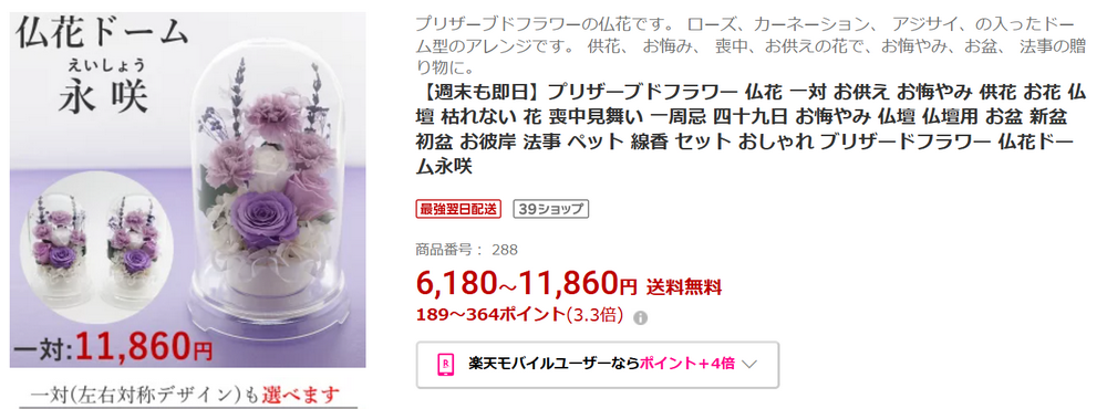 ガラスドームに入ったプリザーブドフラワー