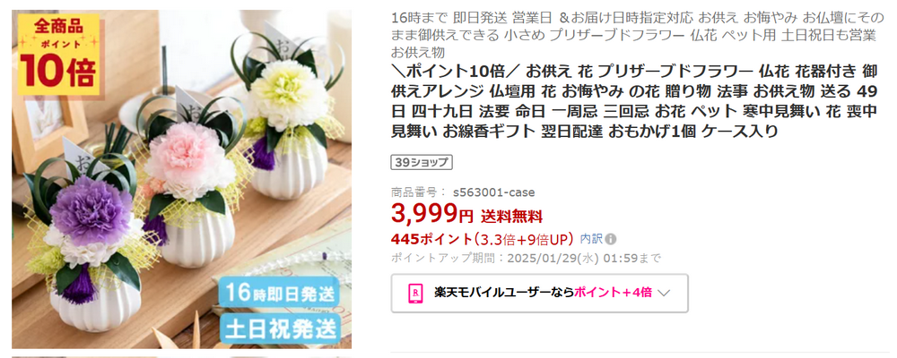 花器付きのプリザーブドフラワー