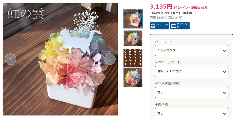 虹の橋をイメージしたプリザーブドフラワー