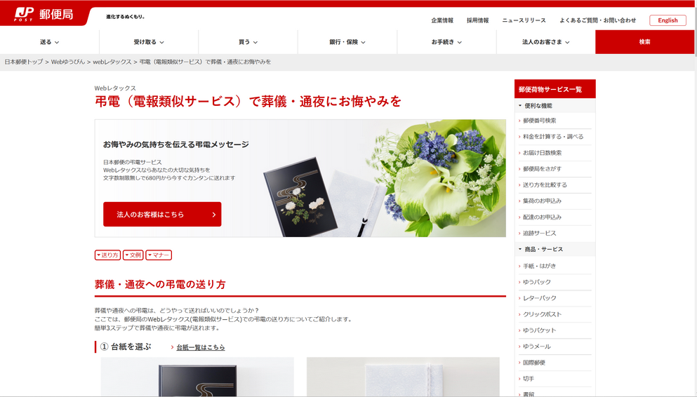 Webレタックス