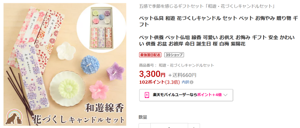 キャンドルと線香がセットになったタイプ