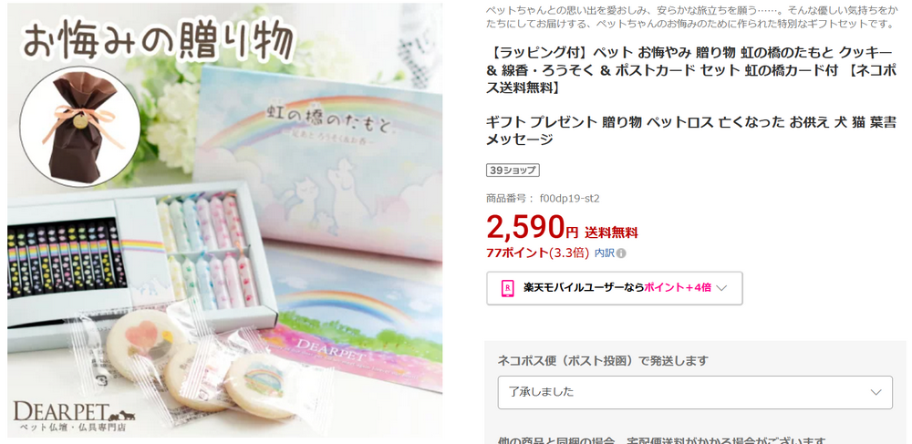 虹の橋をモチーフにした線香とろうそく、クッキーなどがセット