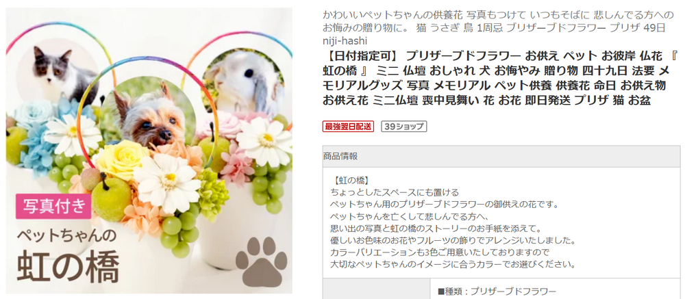 虹の橋をイメージしたフラワーギフト