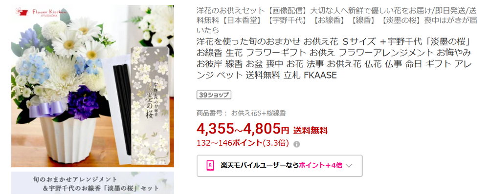 やさしい色合いの花と線香がセットになったギフト