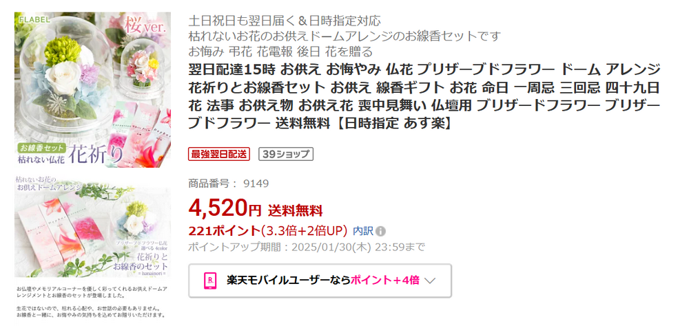 プリザーブドフラワーと線香がセットになったギフト