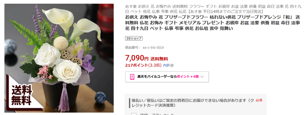 上品な印象のプリザーブドフラワー