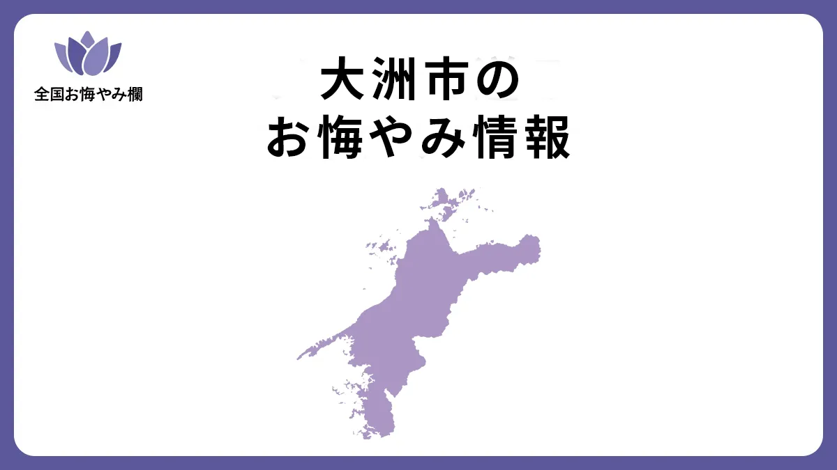 愛媛県大洲市のお悔やみ情報