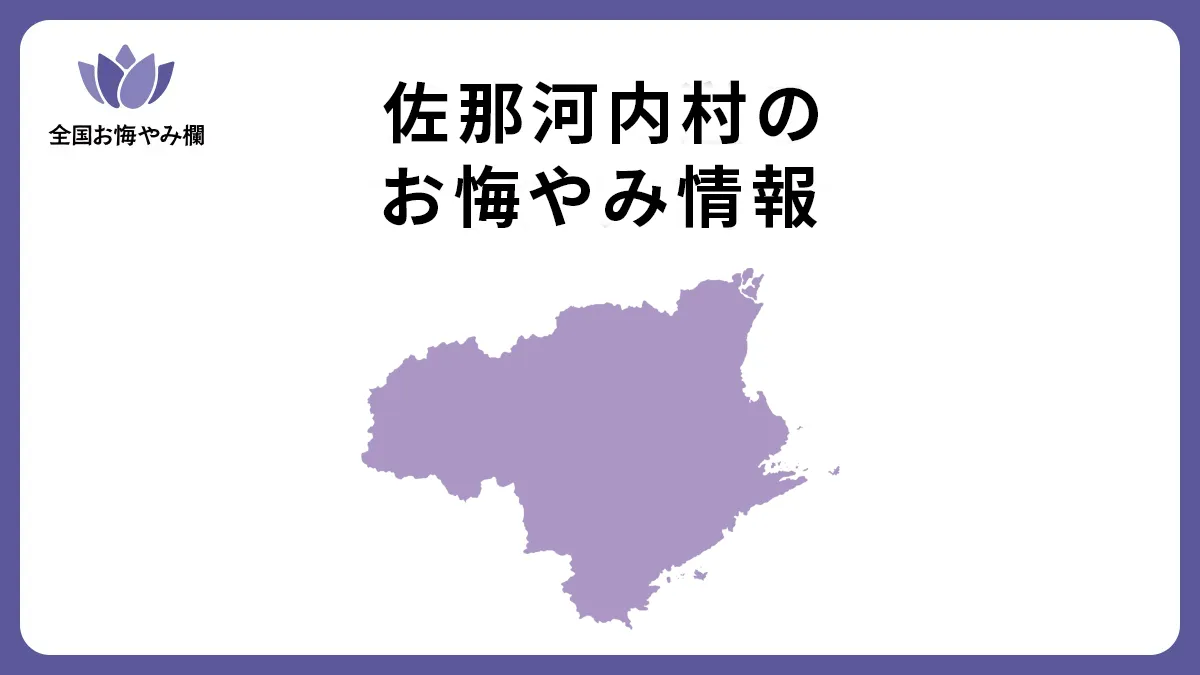 徳島県佐那河内村のお悔やみ情報