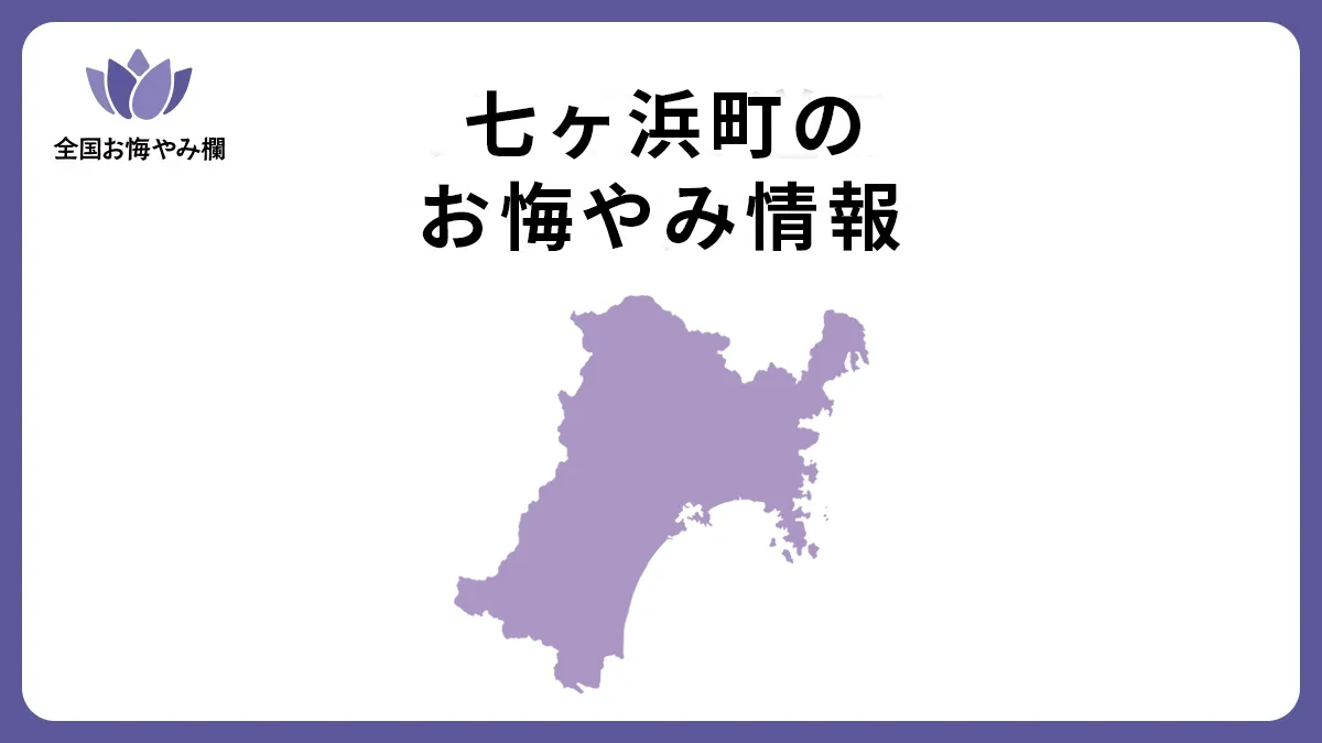 宮城県七ヶ浜町のお悔やみ情報
