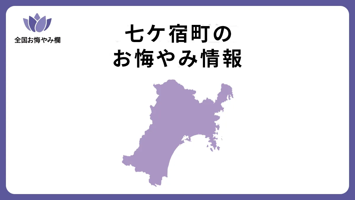 宮城県七ケ宿町のお悔やみ情報