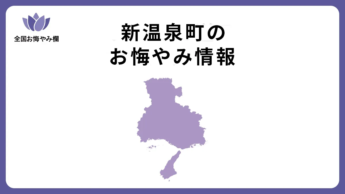 兵庫県新温泉町のお悔やみ情報