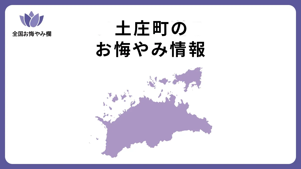 香川県土庄町のお悔やみ情報