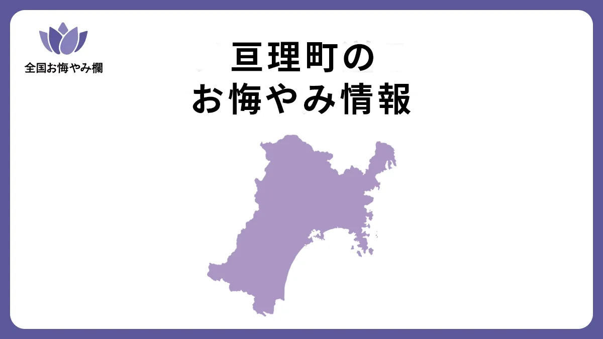 宮城県亘理町のお悔やみ情報
